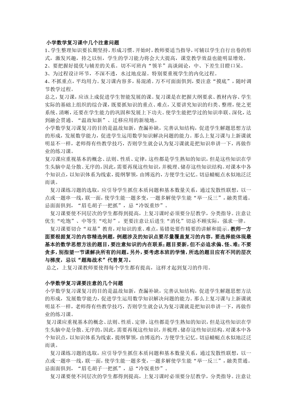 期末复习应注意的几个问题_第3页