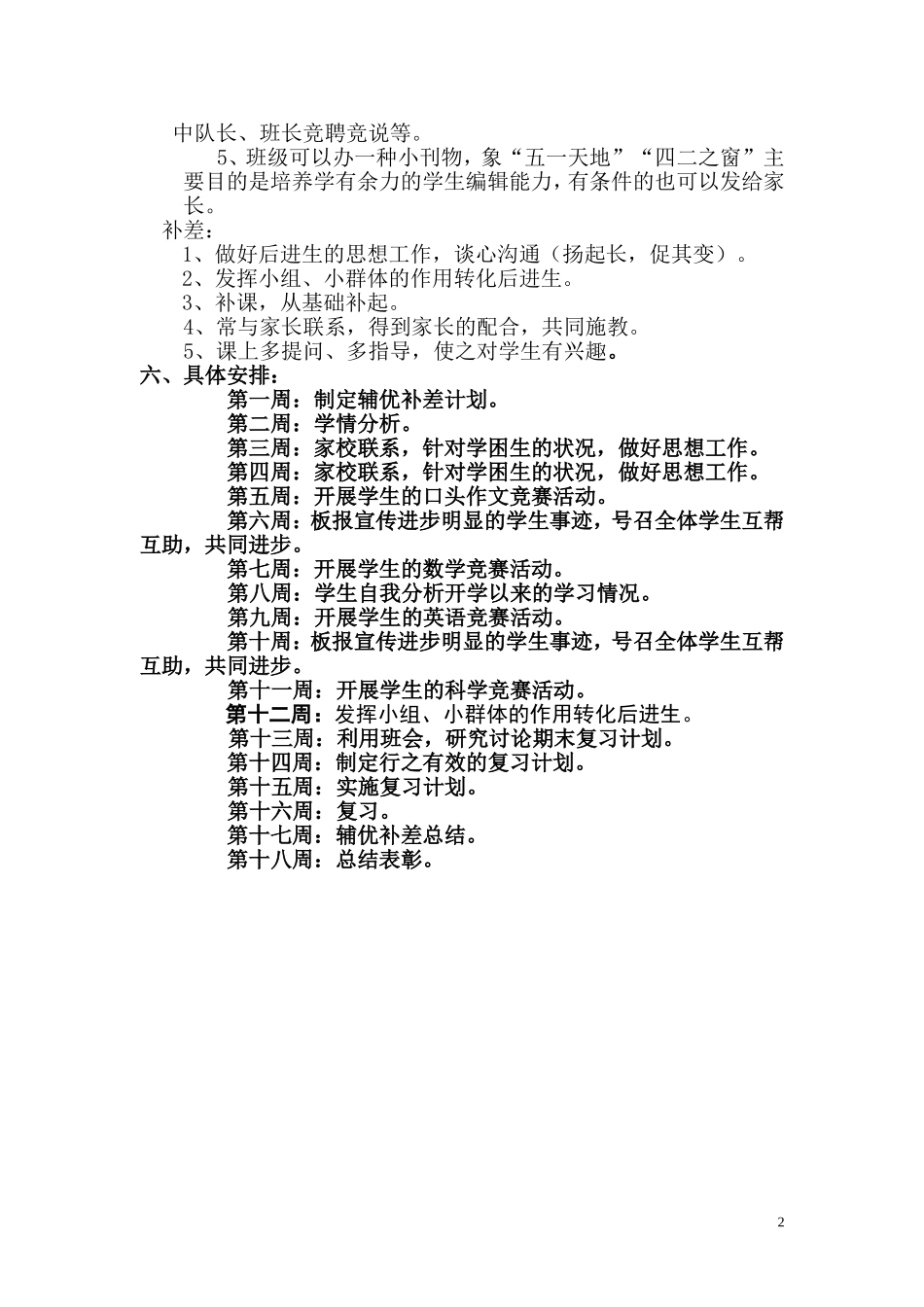 辅优补差工作计划0903_第2页
