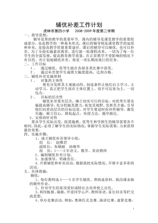 辅优补差工作计划0903