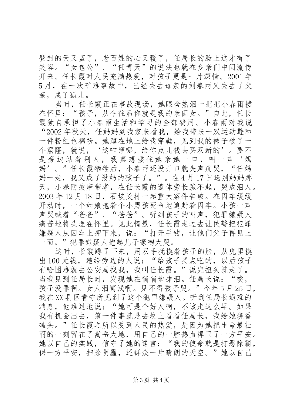 任长霞先进事迹报告会演讲稿范文-先进事迹报告会演讲稿范文_第3页
