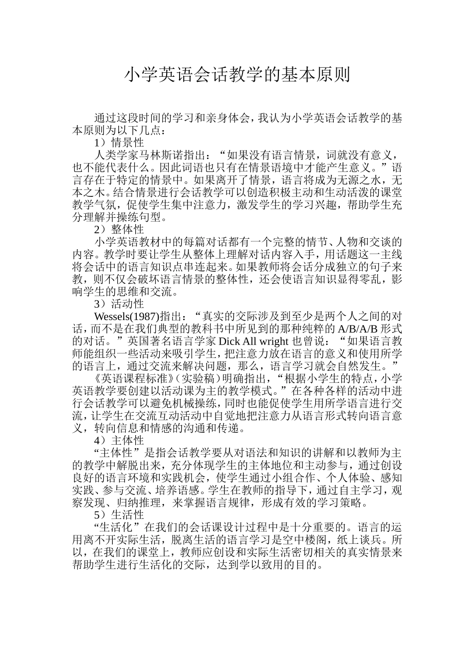小学英语会话教学的基本原则_第1页