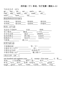 四年级单词竞赛