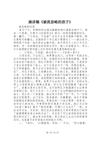 演讲《被我忽略的孩子》