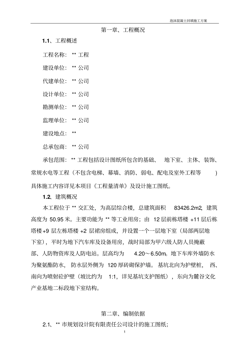 泡沫混凝土回填施工方案_第3页