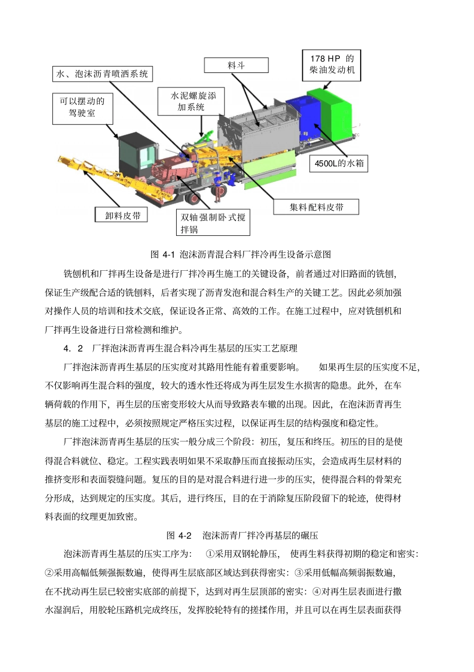 泡沫沥青冷再生施工工法_第3页