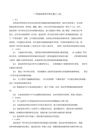 泡沫沥青冷再生施工工法