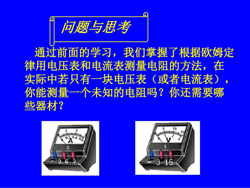欧姆定律的应用_第2页