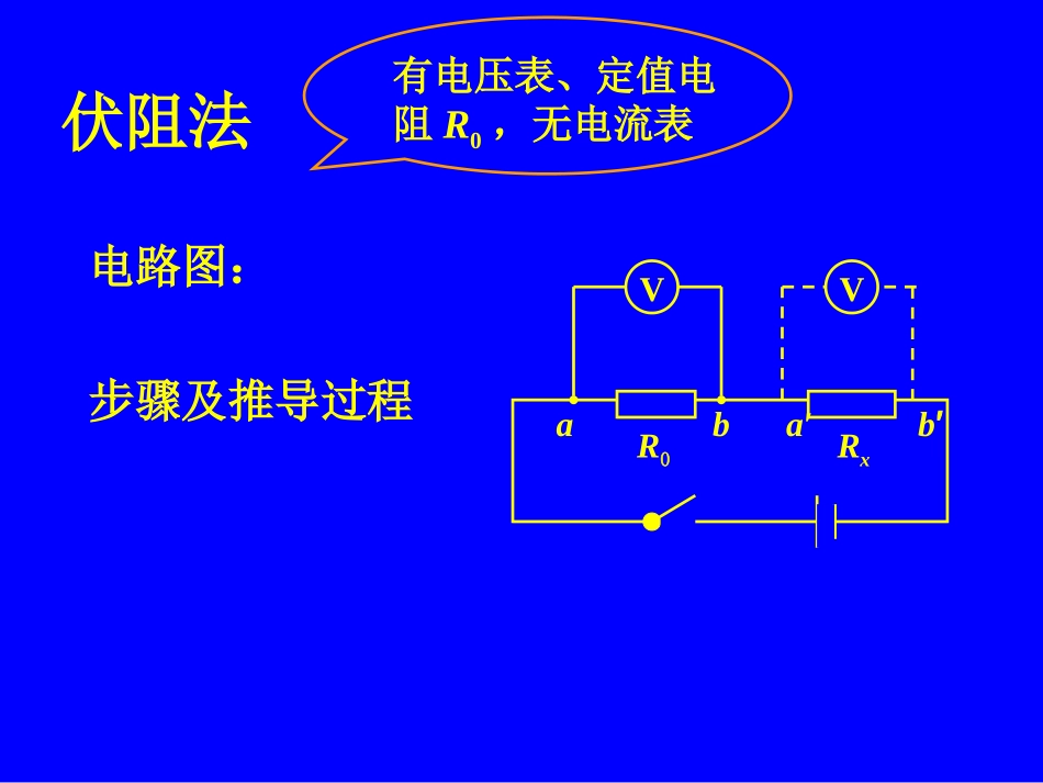 欧姆定律的应用_第3页