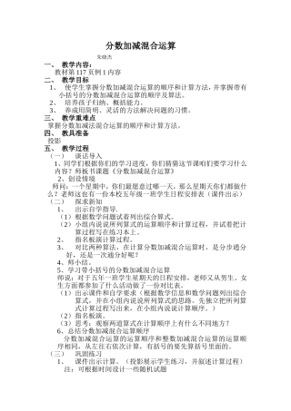 加减混合运算教学设计MicrosoftWord文档