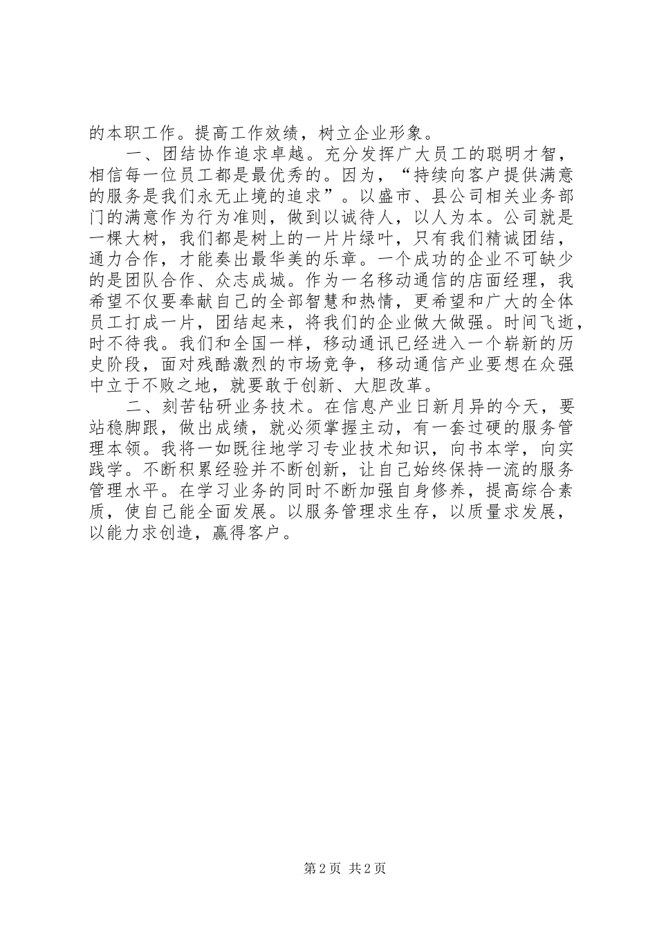 有关竞聘上岗的优秀演讲稿范文_第2页