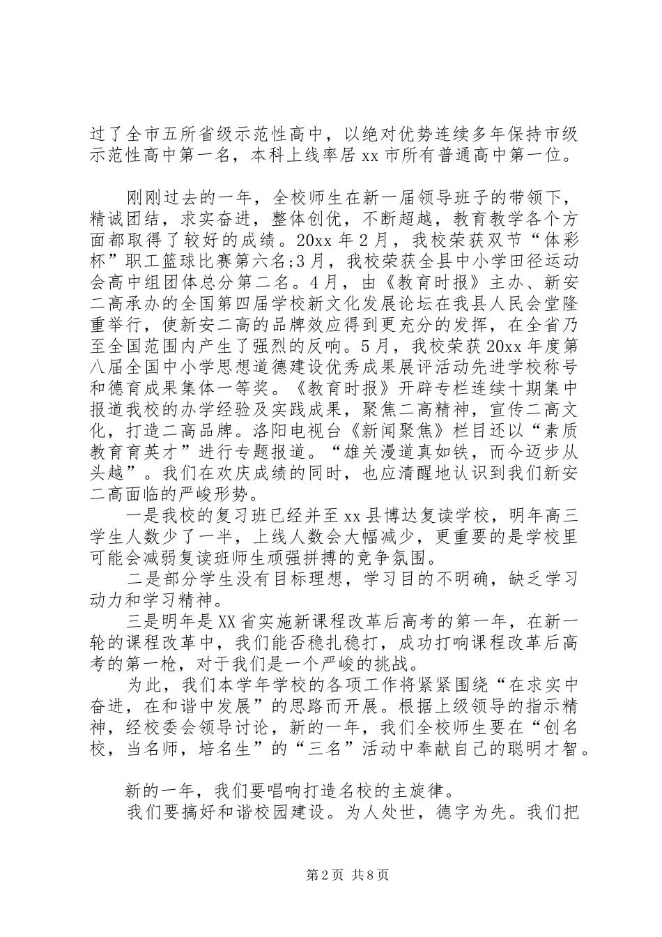 开学典礼上的演讲范文与开学典礼上领导演讲范文_第2页