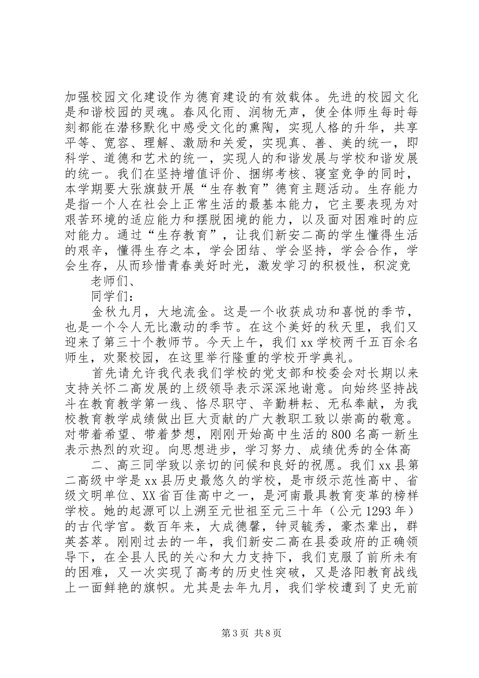 开学典礼上的演讲范文与开学典礼上领导演讲范文_第3页