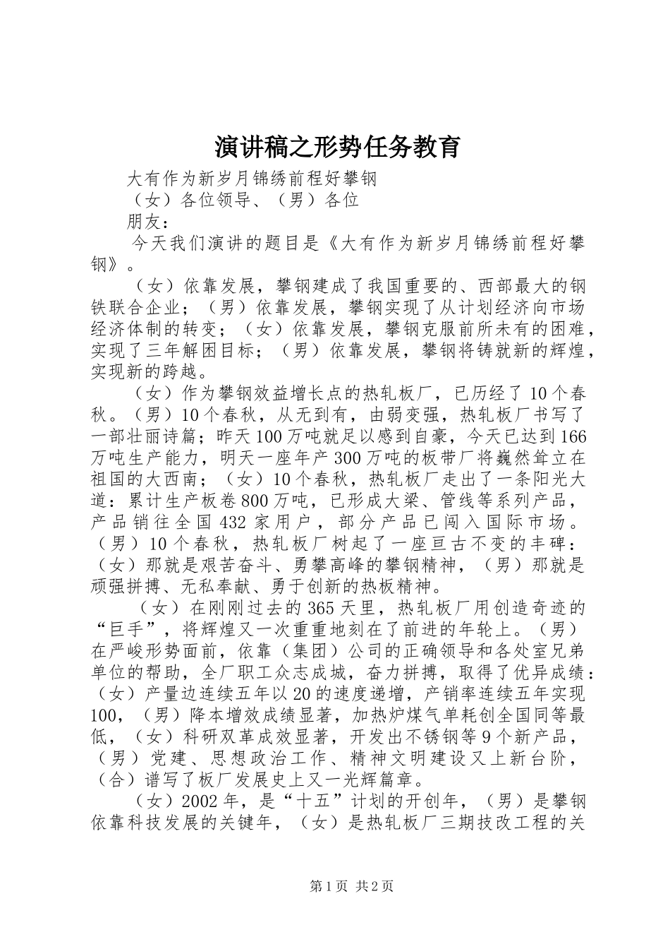 演讲致辞之形势任务教育_第1页
