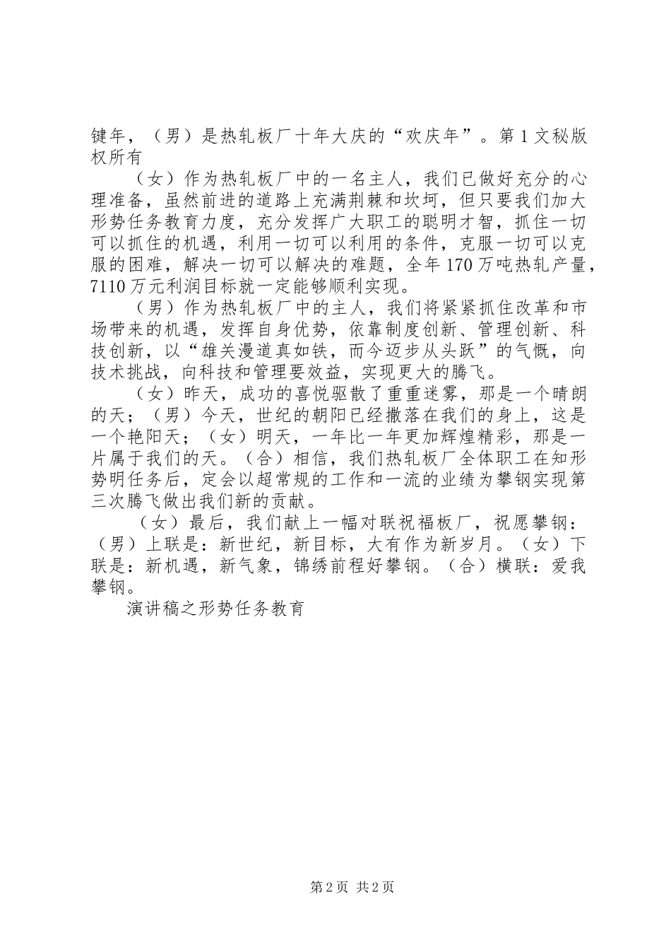 演讲致辞之形势任务教育_第2页