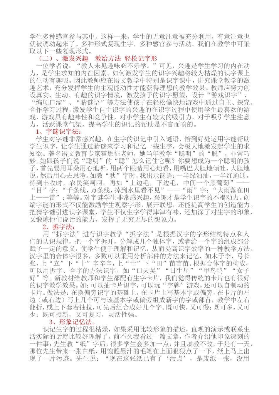 学低年级识字教学的有效教学策略（2）_第2页