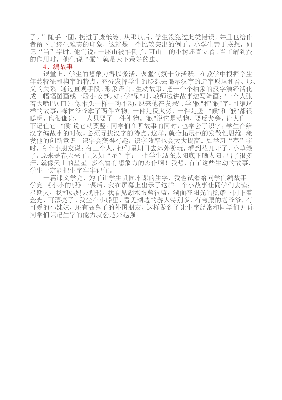 学低年级识字教学的有效教学策略（2）_第3页