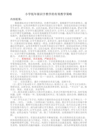 学低年级识字教学的有效教学策略（2）