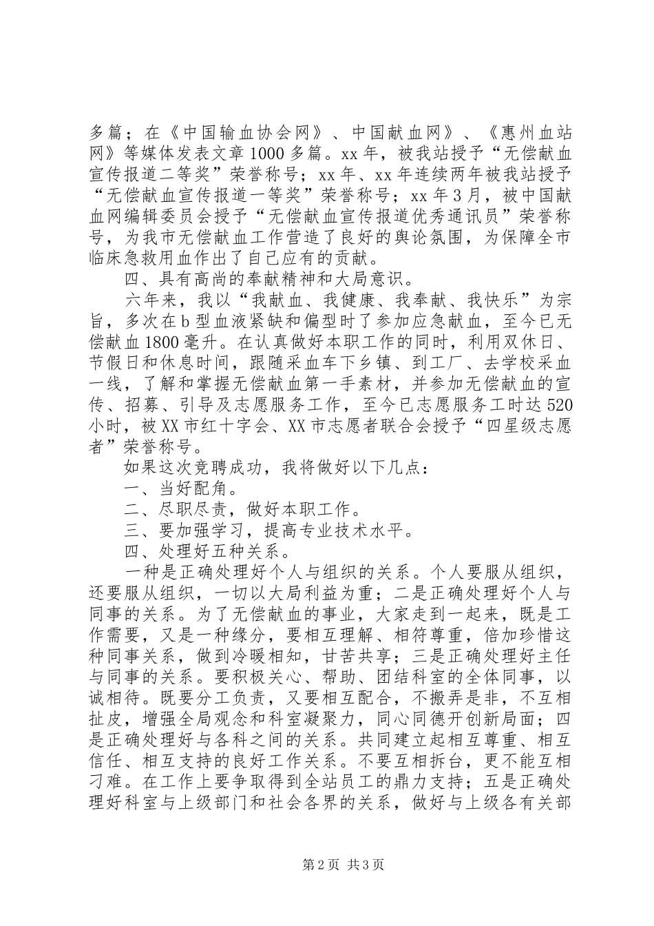 竞争中层职位演讲稿范文_第2页