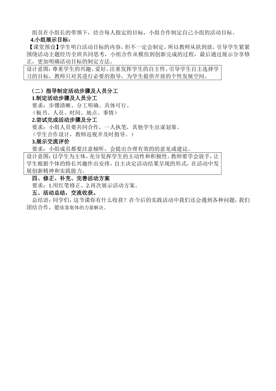《到民间采风去》制定活动方案课_第2页
