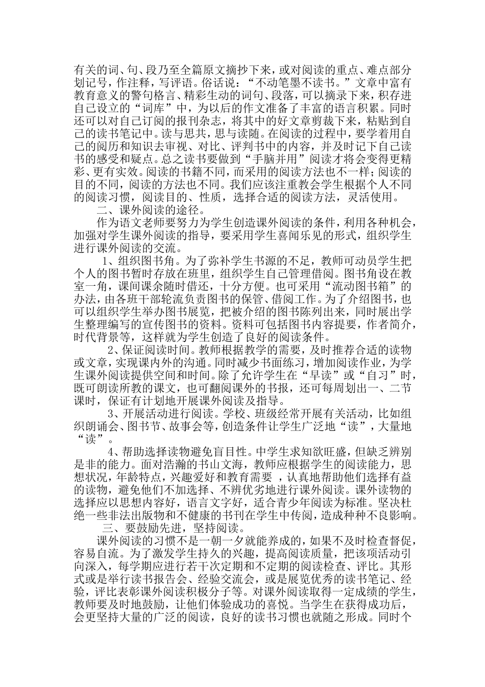 如何指导中学生课外阅读_第2页