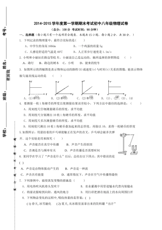 2014-2015学年度第一学期期末考试初中八年级物理试卷