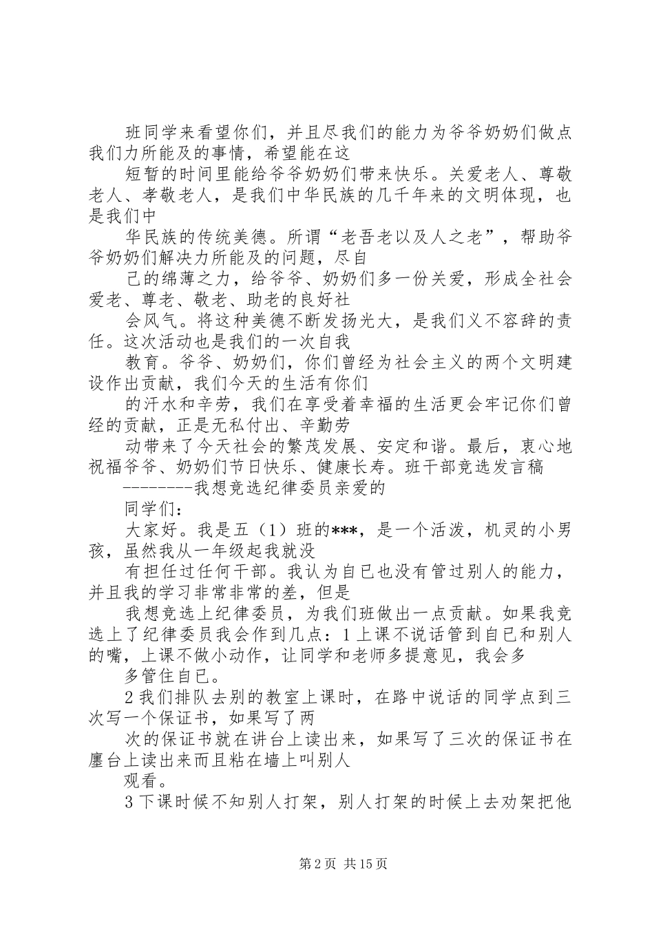 敬老院,演讲稿范文_第2页