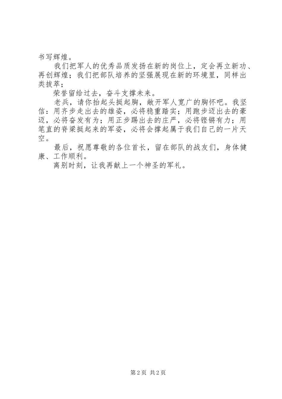 退伍老兵演讲稿范文_第2页