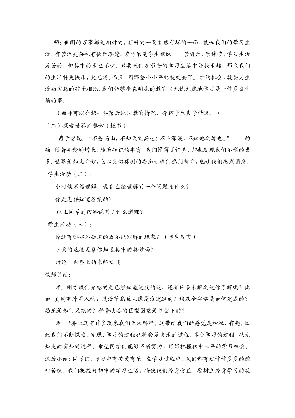 张小宁《享受学习》教学设计_第2页