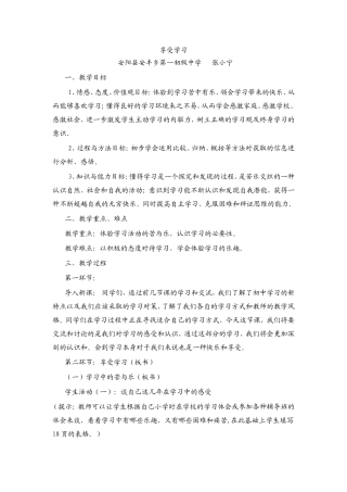 张小宁《享受学习》教学设计