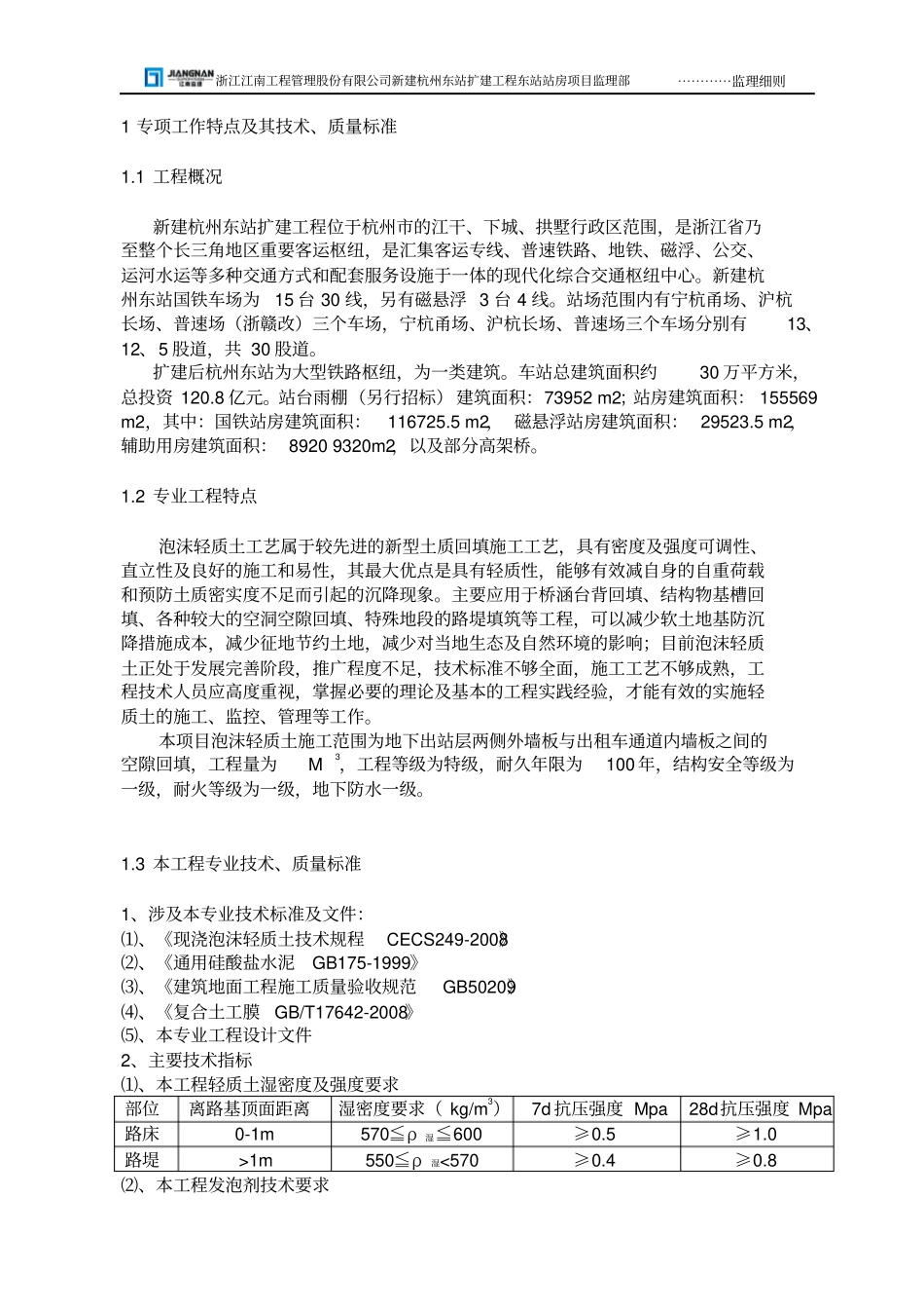 泡沫轻质土监理细则资料_第3页