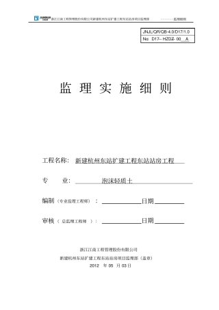 泡沫轻质土监理细则资料