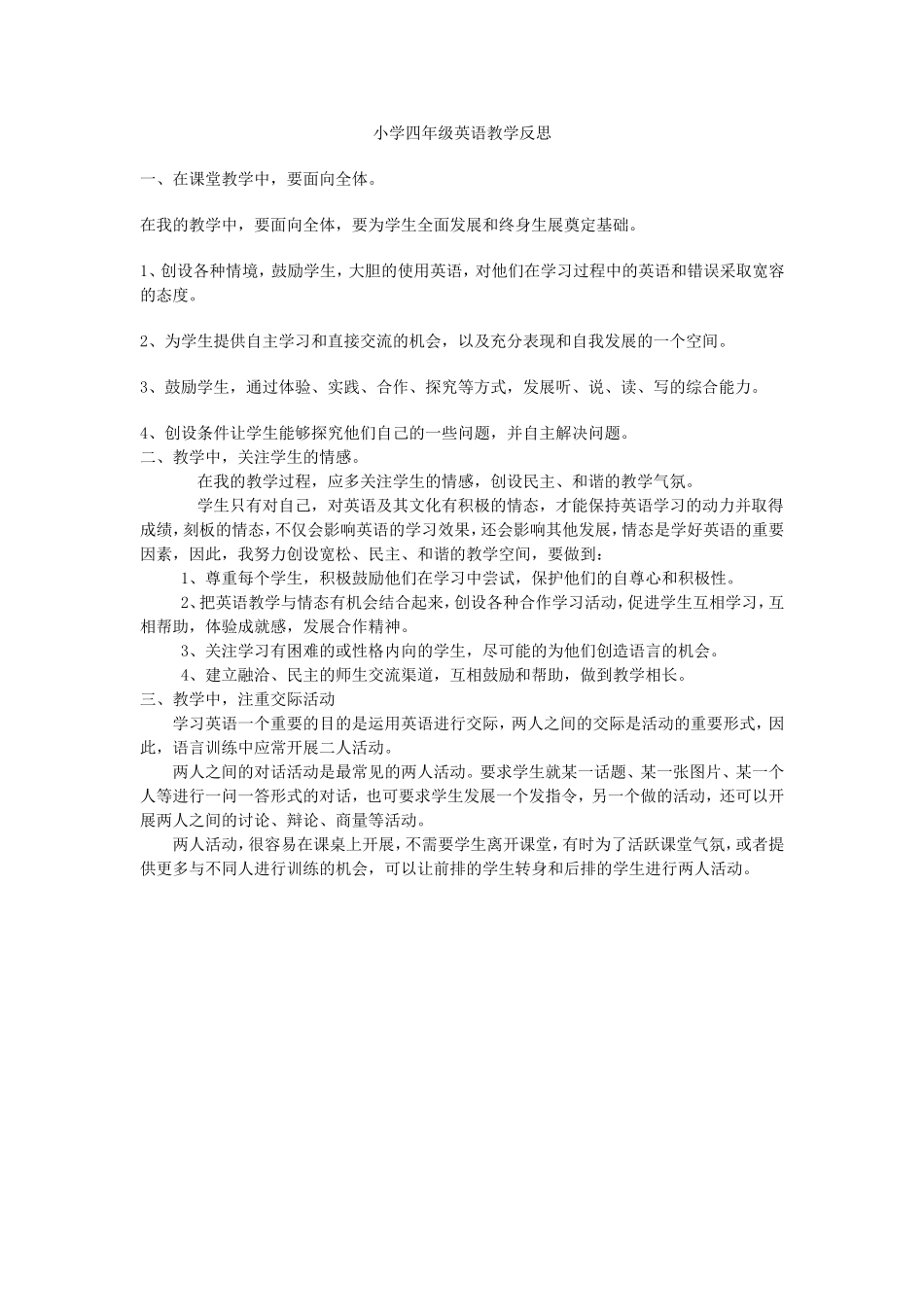 小学四年级英语教学反思 (2)_第1页