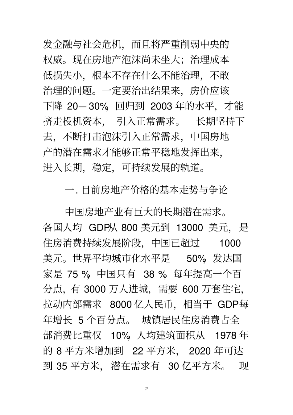 泡沫经济理论与中国房地产场备考复习_第2页