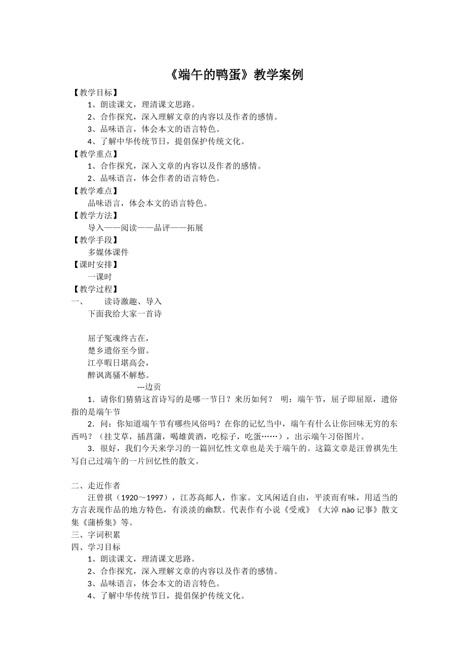 端午的鸭蛋-教案_第1页