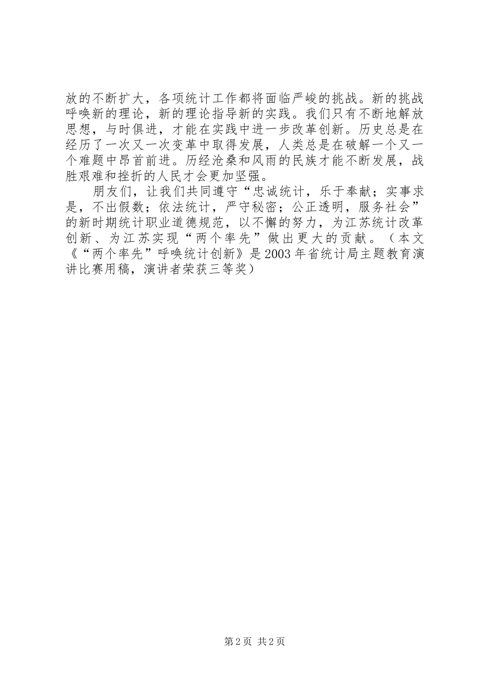 统计工作者演讲（四）_第2页