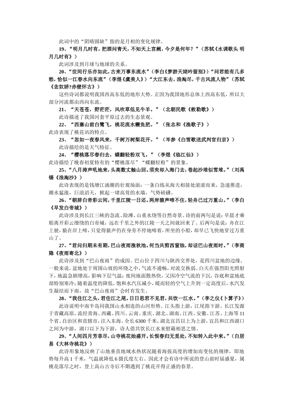 古诗词中的地理知识_第2页