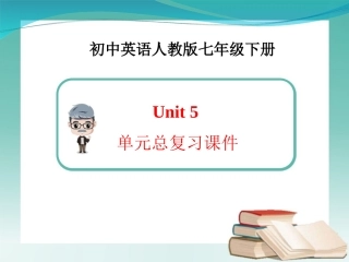 七下Unit5_单元复习课件