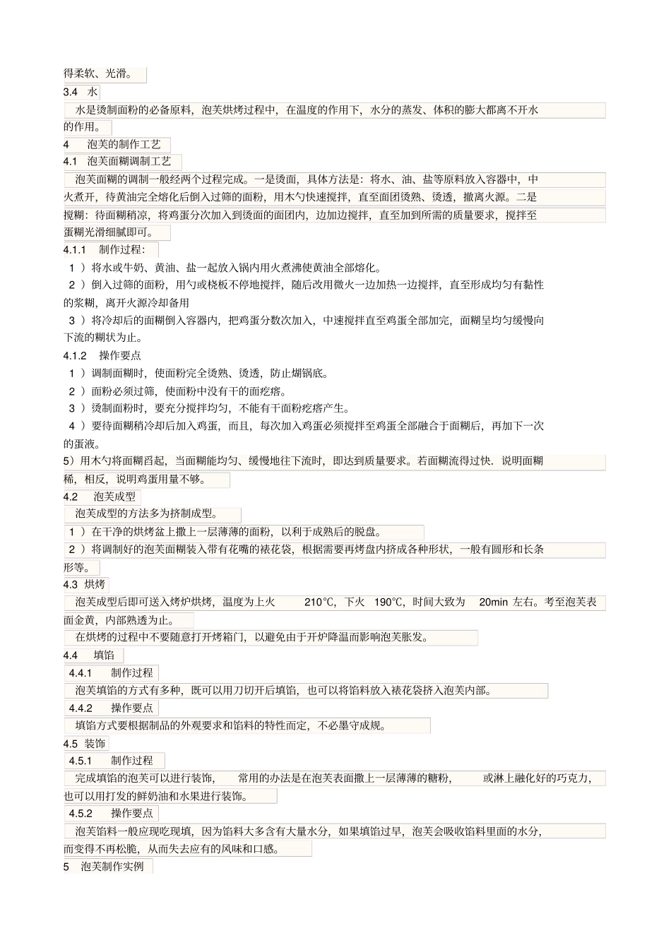 泡芙的制作工艺_第2页