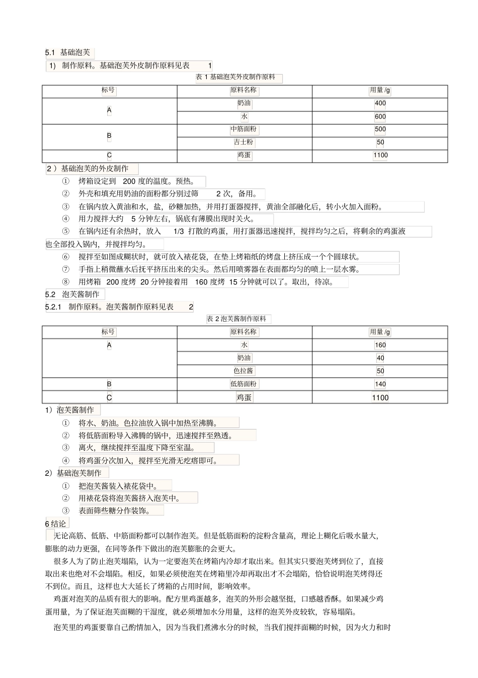 泡芙的制作工艺_第3页