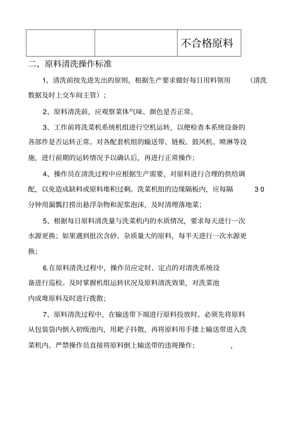 泡菜车间技工工艺流程_第3页
