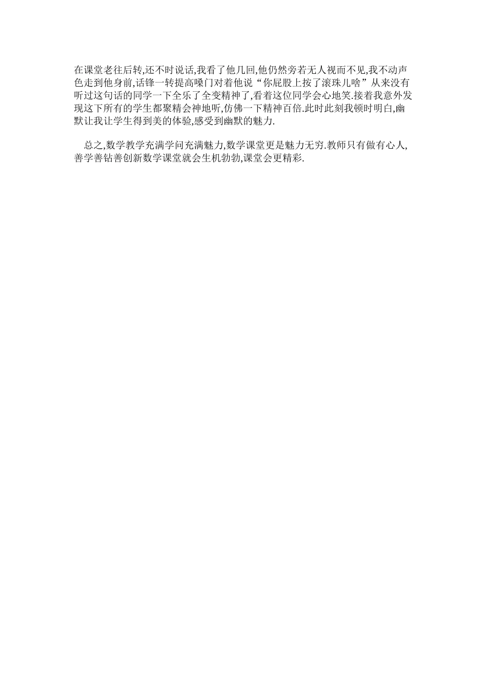 小学数学课堂教学反思_第2页