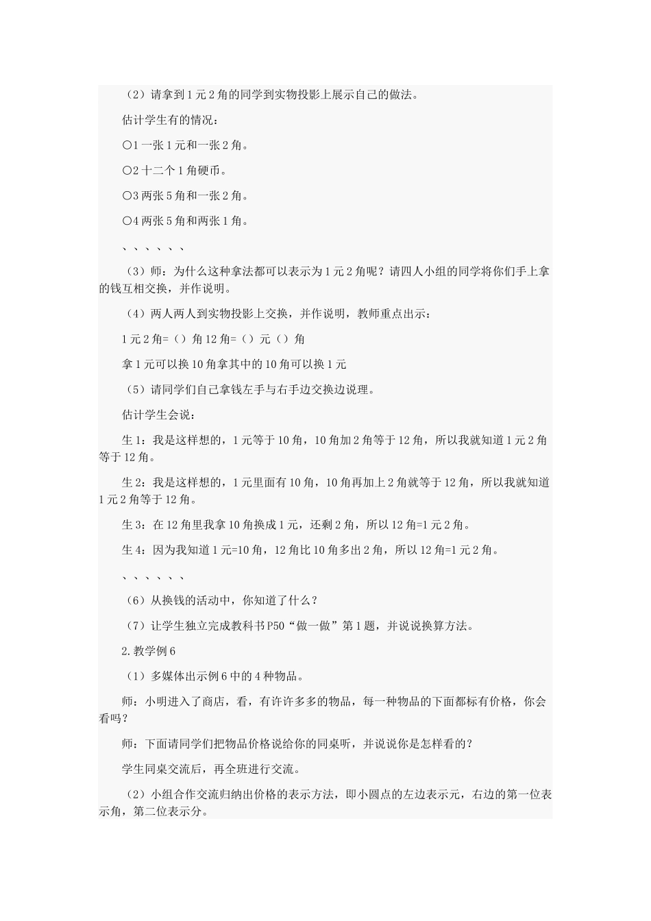 一年级数学教案——《人民币的简单计算》教学设计_第2页