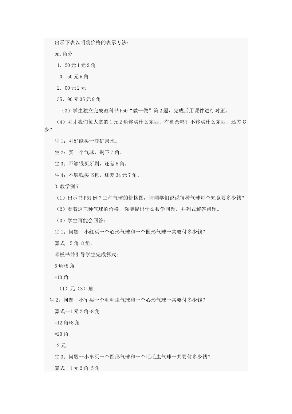 一年级数学教案——《人民币的简单计算》教学设计_第3页