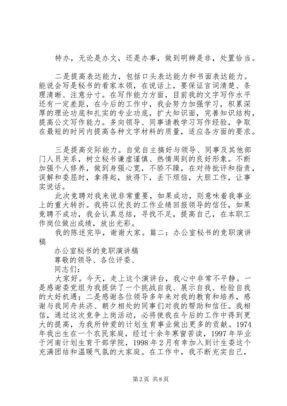 秘书竞聘致辞演讲稿_第2页