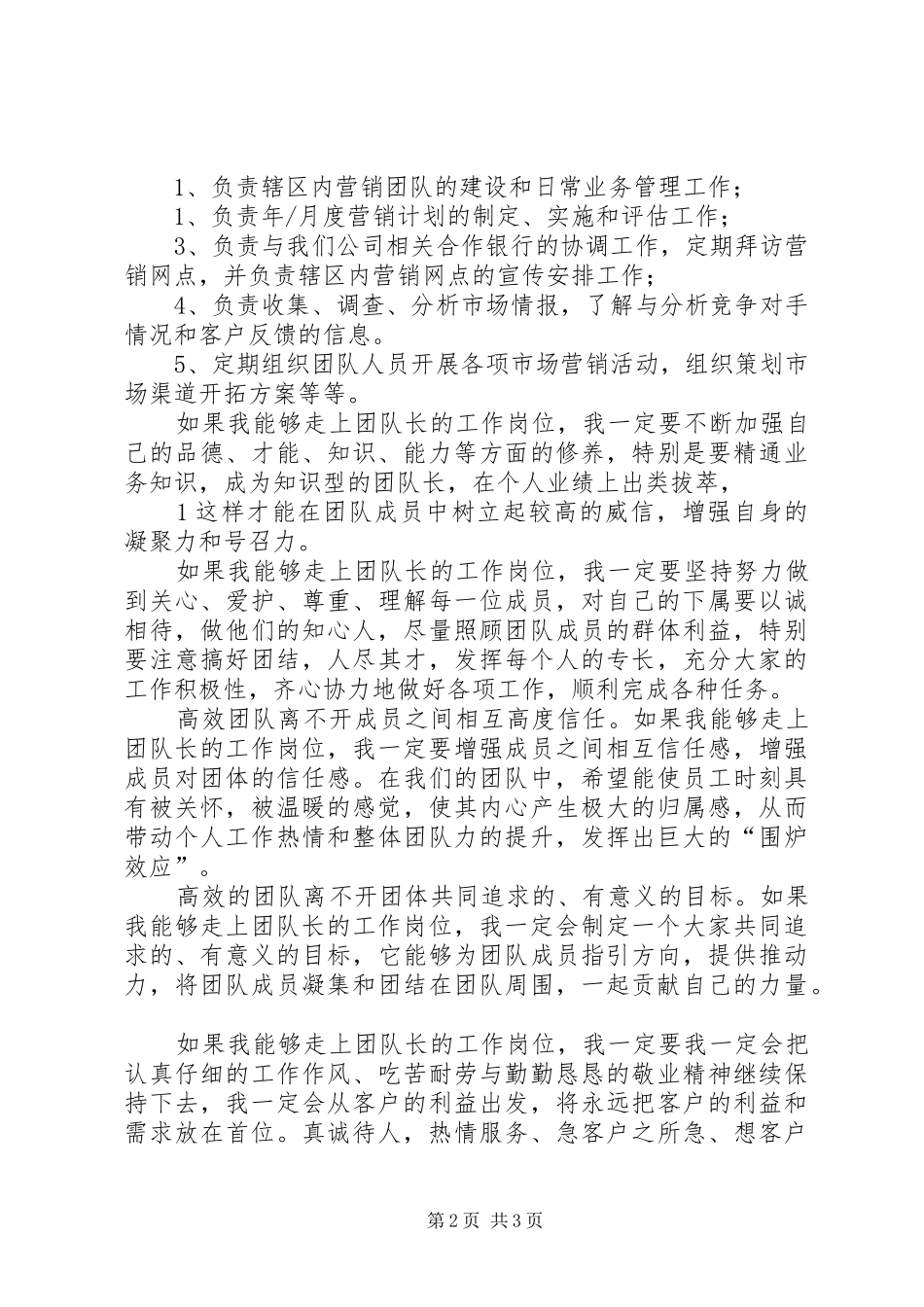 团队长竞聘演讲范文_第2页