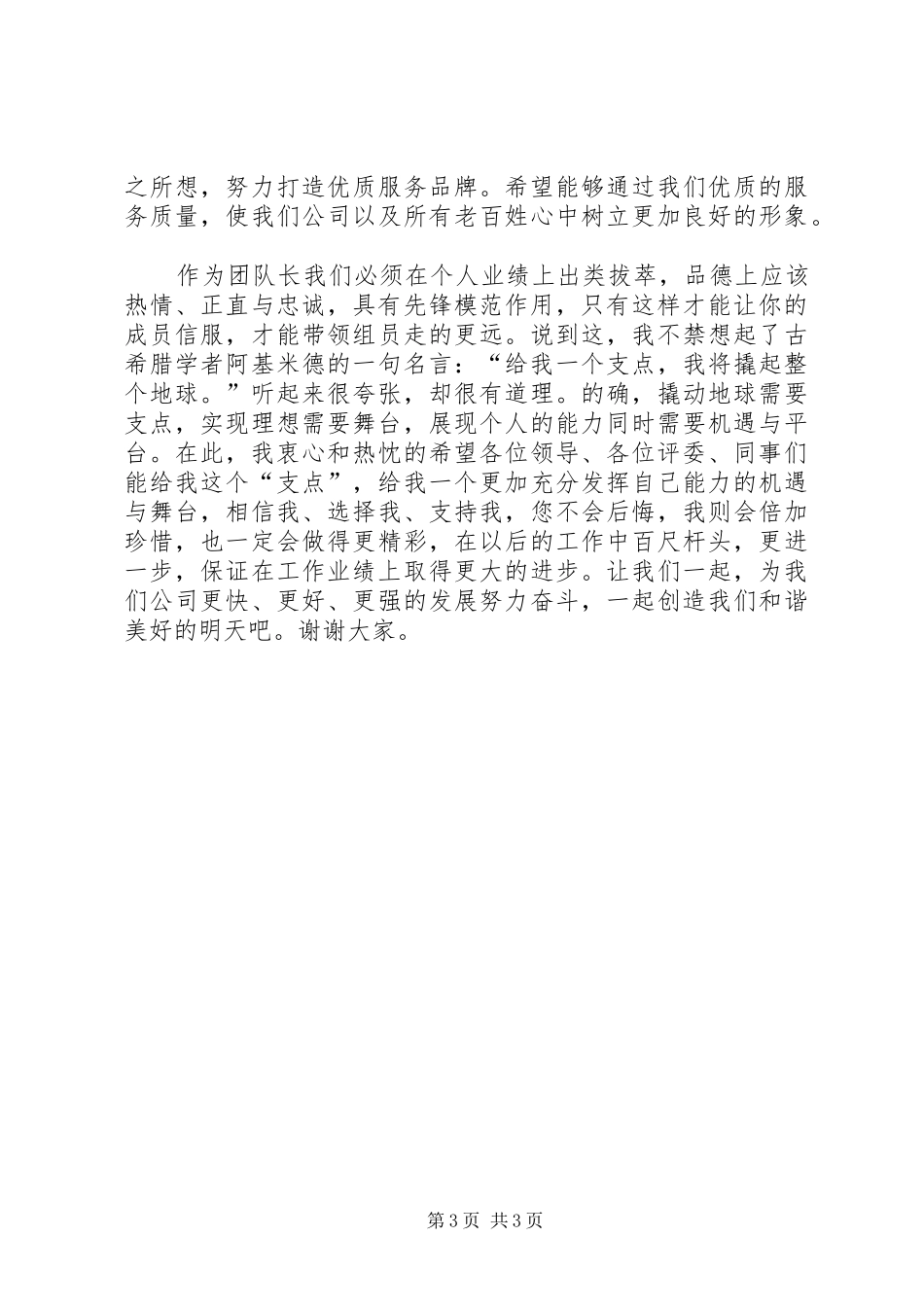 团队长竞聘演讲范文_第3页