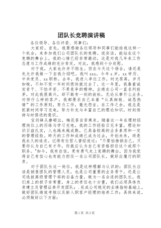 团队长竞聘演讲范文