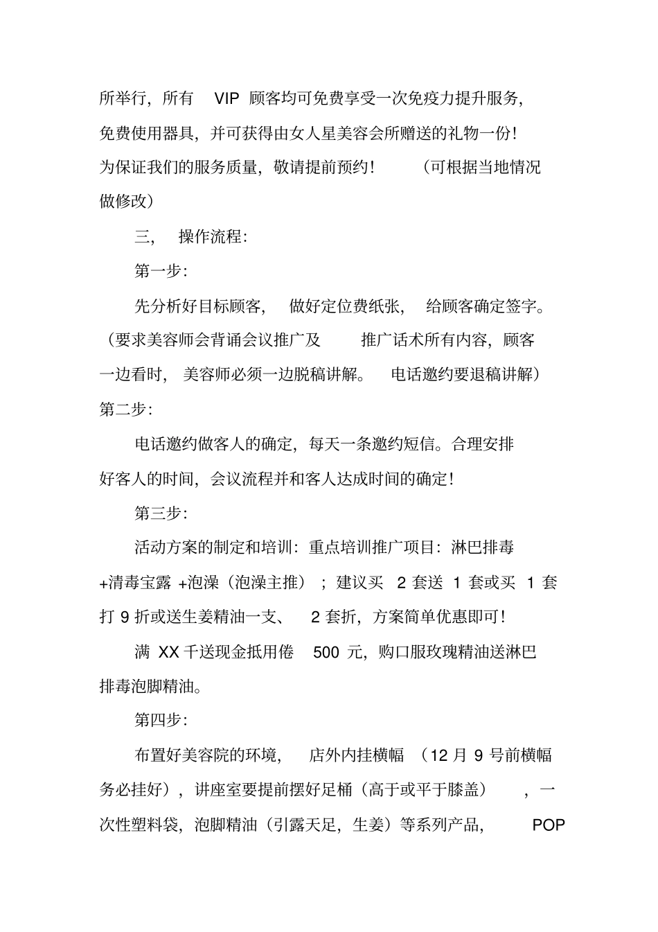泡泡跑活动策划书_第2页