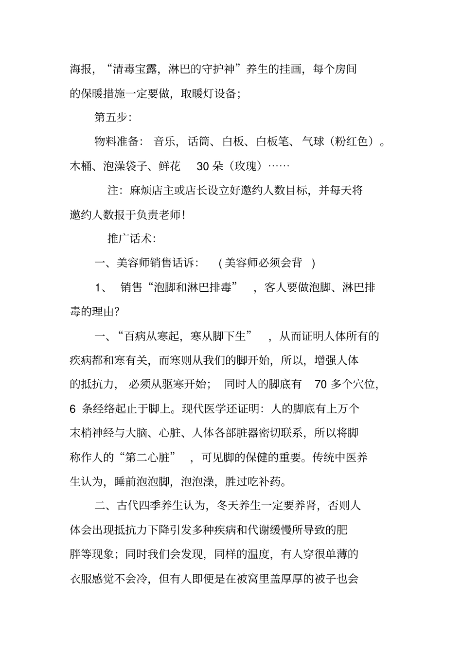 泡泡跑活动策划书_第3页