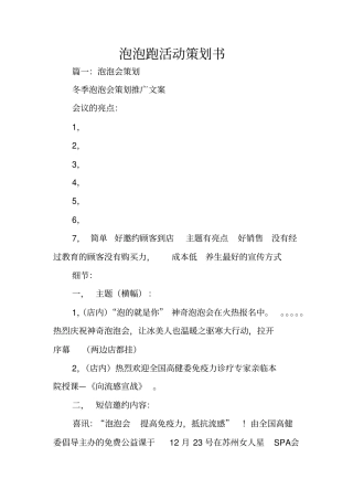 泡泡跑活动策划书